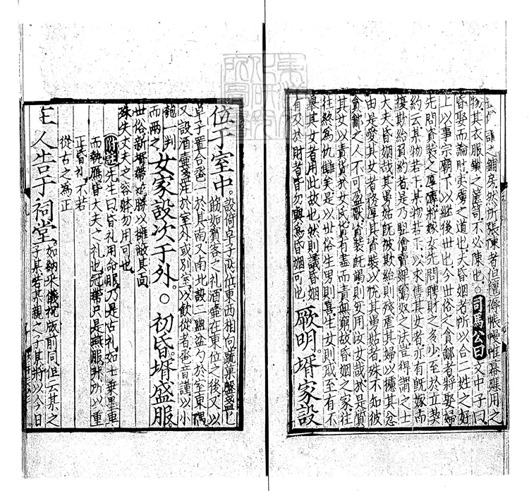 121 文公家禮殘二卷　宋刊本