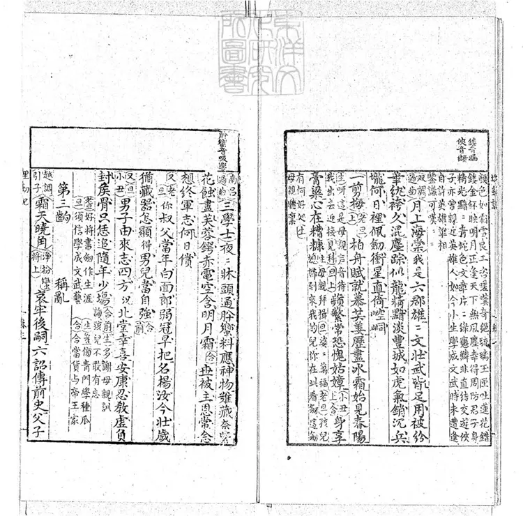 582 重校埋劒記二卷 民國十九年國立北平圖書館用鄞馬氏不登大雅文庫藏繼志亝本景印 582 重校埋劒記二卷 民國十九年國立北平圖書館用鄞馬氏不登大雅文庫藏繼志亝本景印