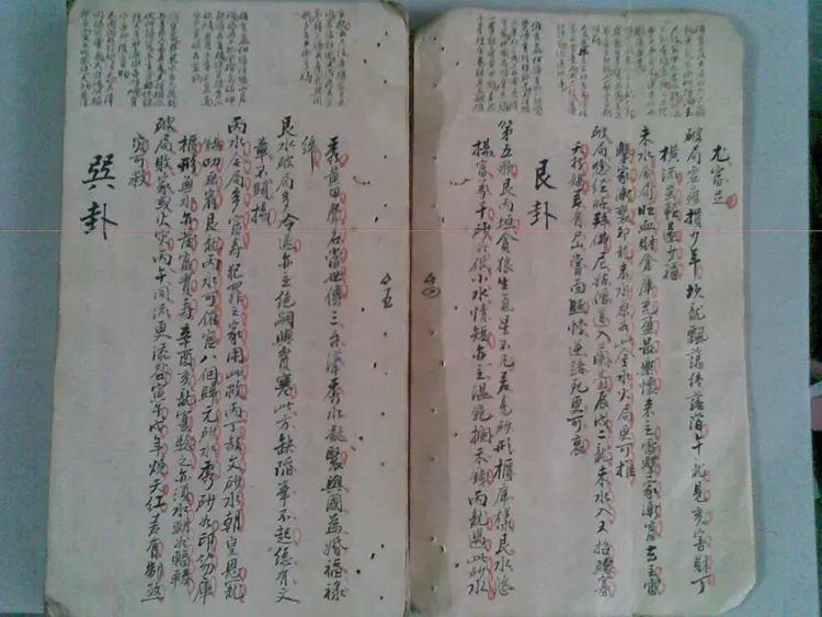 家传天星秘本 家传天星秘本