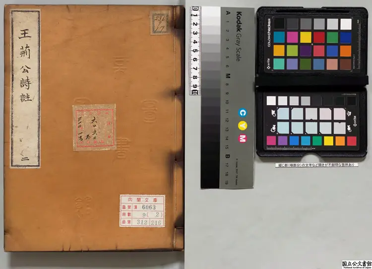 王荊文公詩 選者王安石（宋）／注釈者李壁（宋）／劉辰翁評 江戸写本0167