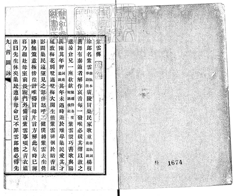 574 九青圖詠一卷　排印本