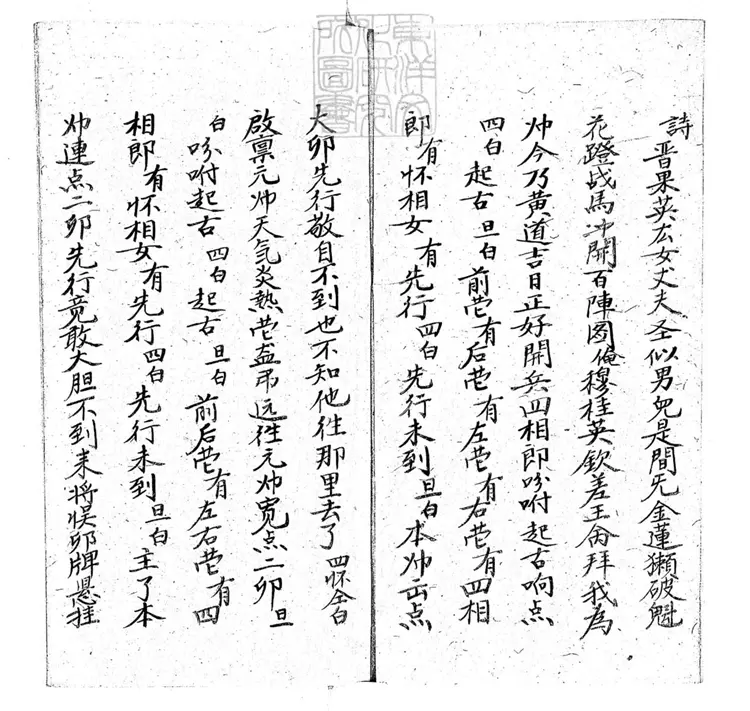 643 破紅州一卷　清陳氏百本堂鈔本