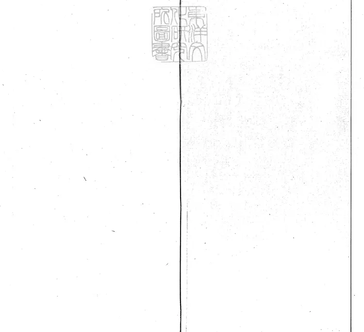 855 按鑑演義帝王御世盤古至唐虞傳二卷　明余季岳刊本