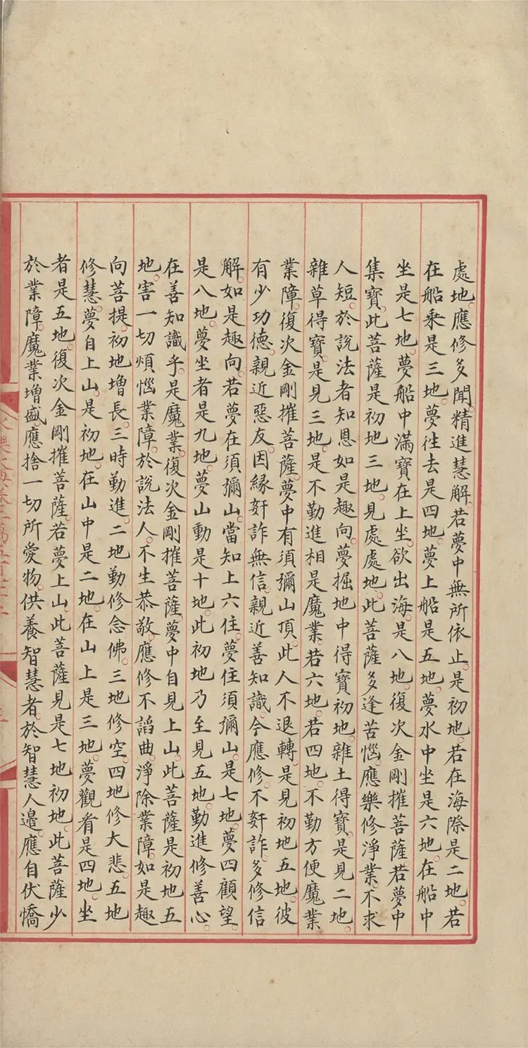 《永乐大典》卷20572积字明嘉靖隆庆时期内府重写本