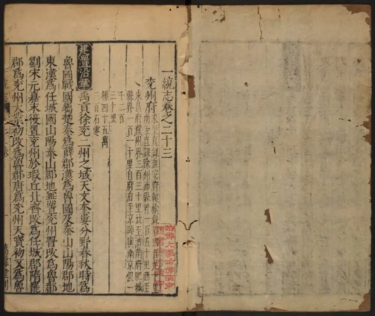 天下一統志九十卷.明·李贤等编.清初万寿堂刊本 天下一統志九十卷.明·李贤等编.清初万寿堂刊本