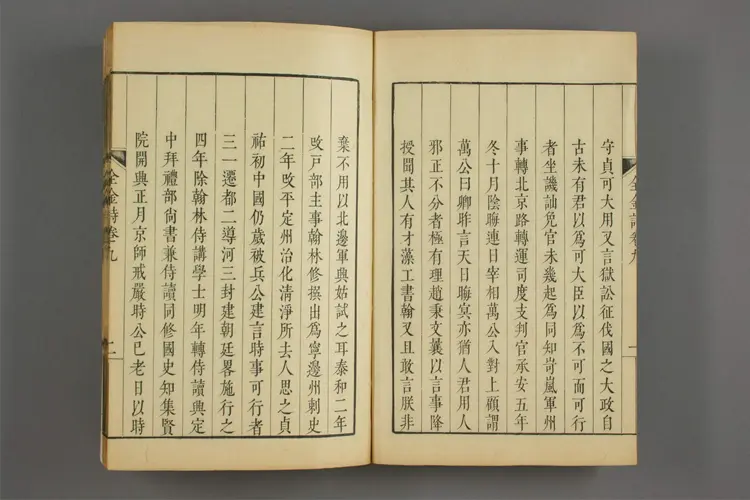 御訂全金詩増補中州集 卷首,卷1-72  元好問 編 ; 郭元{23416c} 補輯