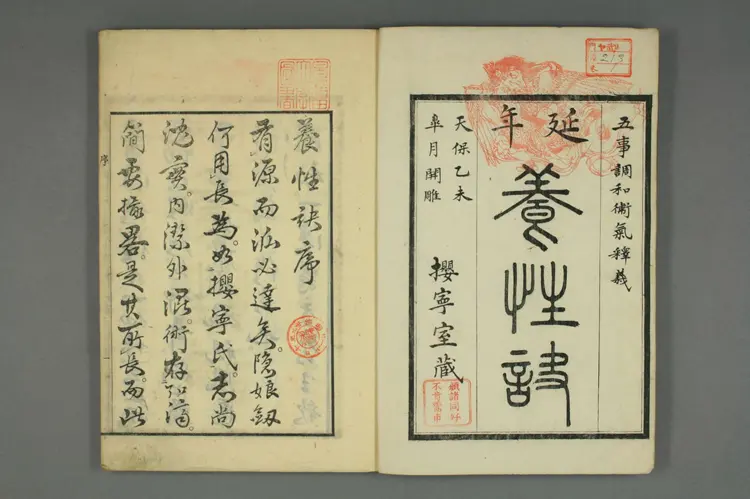 养性诀上卷 养性诀上卷