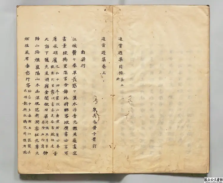 追昔遊集 選者李紳(唐)/校訂者毛晋(明)江戸写本 追昔遊集 選者李紳(唐)/校訂者毛晋(明)江戸写本