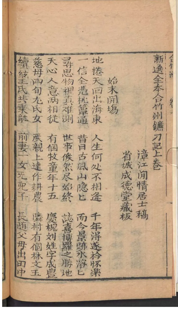 全本合竹州镰刀记 全本合竹州镰刀记