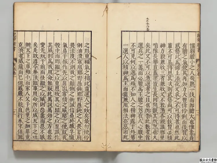 紀効新書 選者戚継光(明)/校訂者平山子竜 寛政10年刊本 紀効新書 選者戚継光(明)/校訂者平山子竜 寛政10年刊本