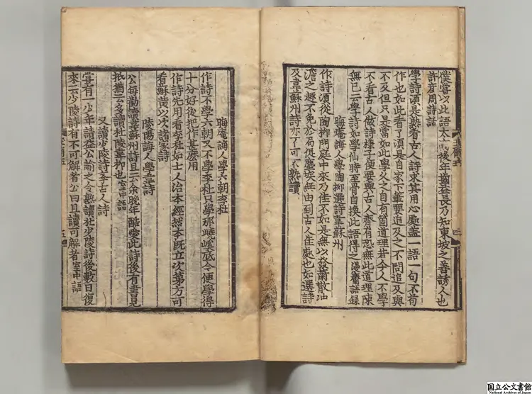 詩人玉屑 著者魏慶之（宋） 朝鮮正統04年刊本0227