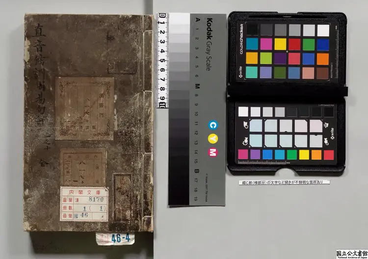 直音傍訓周易句解 元泰定03年敏徳書堂刊本