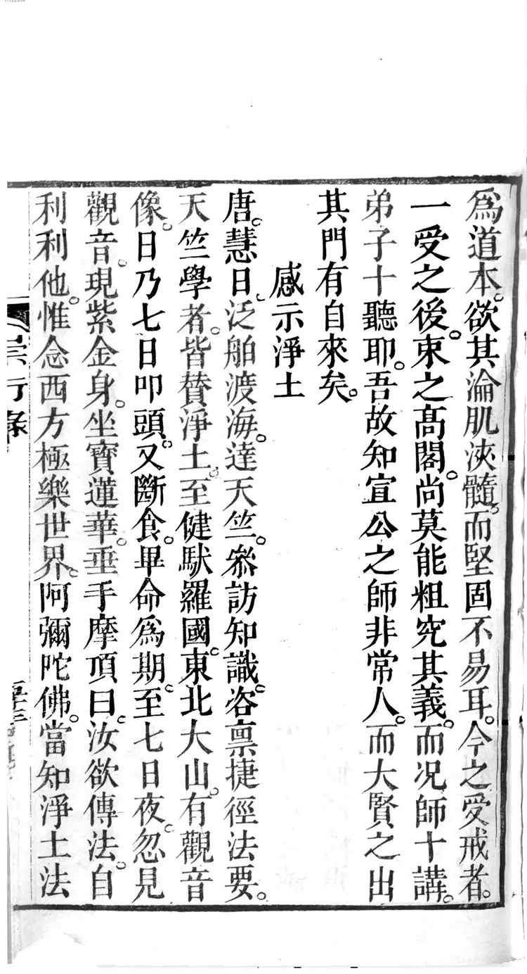 缁门崇行录 缁门崇行录