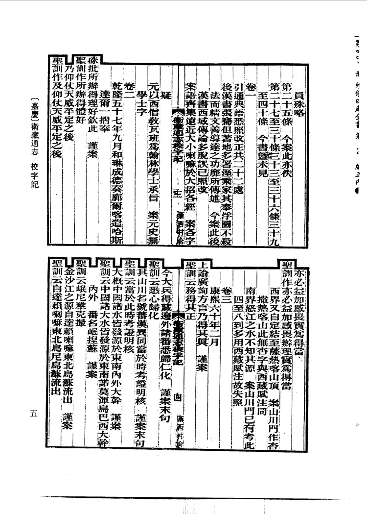 卫藏通志 卫藏通志