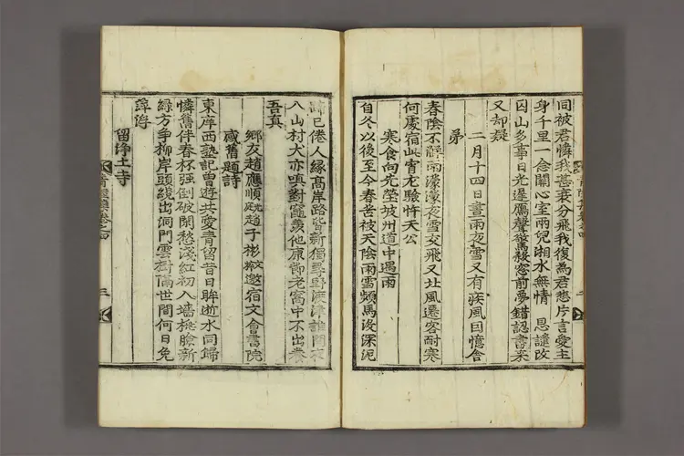 青陸集 卷之1-6  金徳謙撰