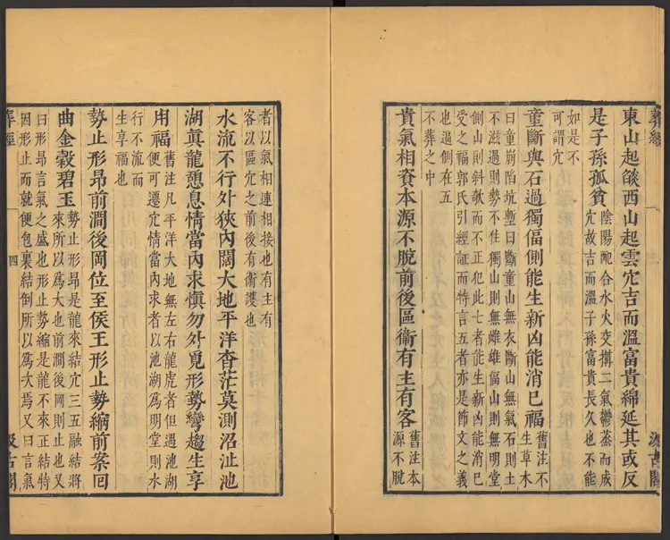 葬经（青鸟先生）