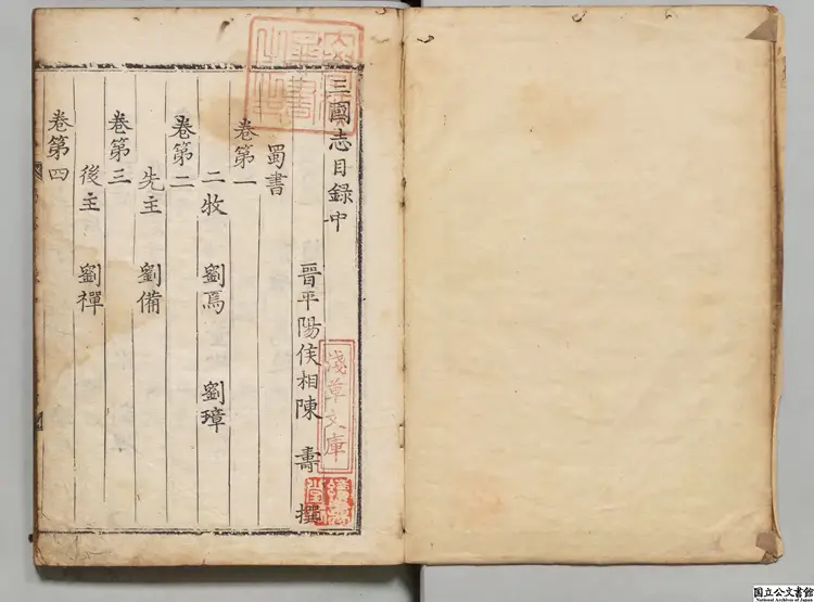 三国志 選者陳寿（晋）／注釈者裴松之（宋） 朝鮮刊本