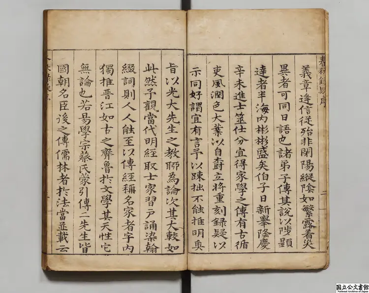 春秋録疑 選者趙恒（明）／編者趙日新（明）／編者趙日崇（明）明刊本