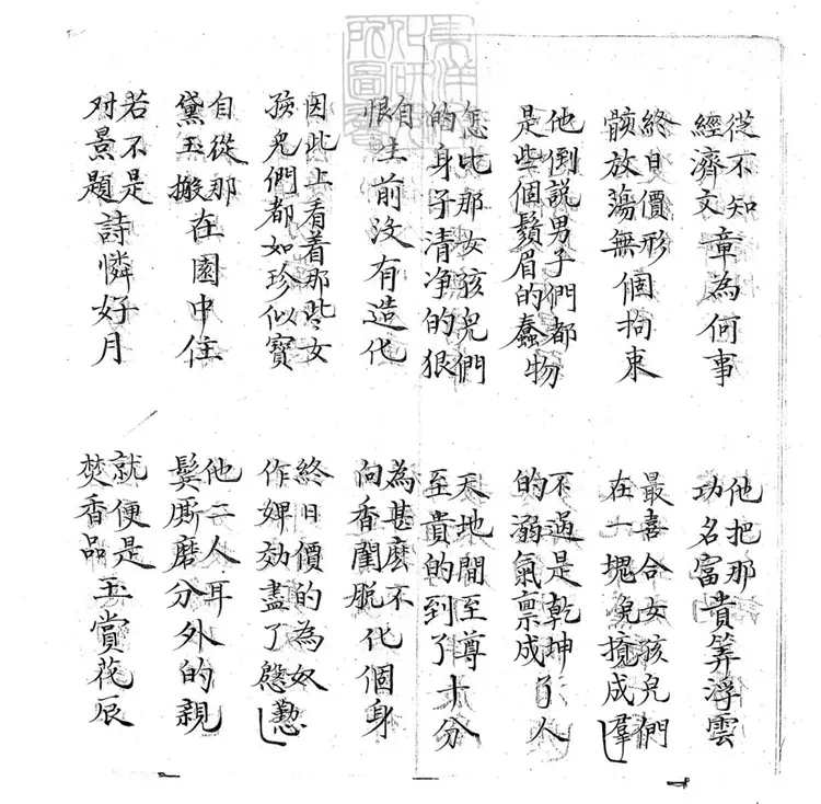 695 二玉論心子弟書二回　清百本張鈔本