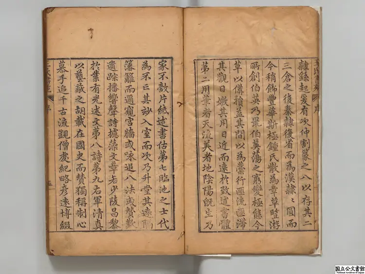 王氏書苑  編者王世貞（明）／編者詹景鳳（明）明万暦刊本