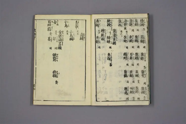 增补日用食性大全卷三