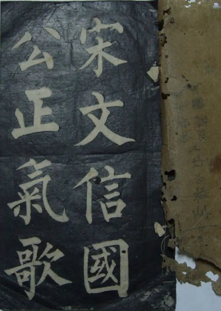 黄自元楷书文天祥正气歌