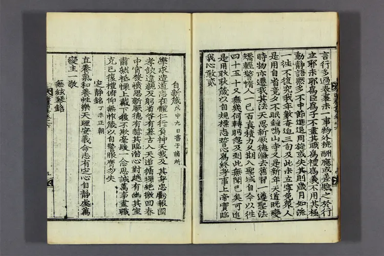 晦斎先生集 卷之1-13,附录  李彦迪撰