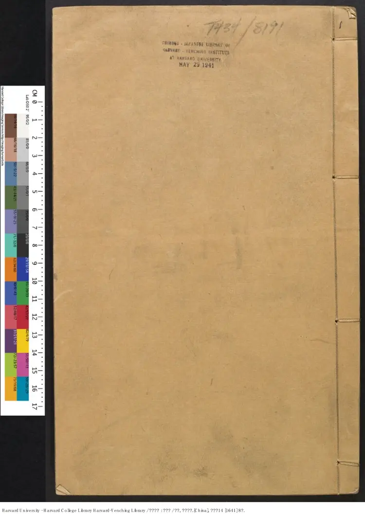 《詩經備改》二十四卷【明】鐘惺(1574-1625)鐘惺 韋調鼎撰 明崇禎14年(西元1641年) 《詩經備改》二十四卷【明】鐘惺(1574-1625)鐘惺 韋調鼎撰 明崇禎14年(西元1641年)