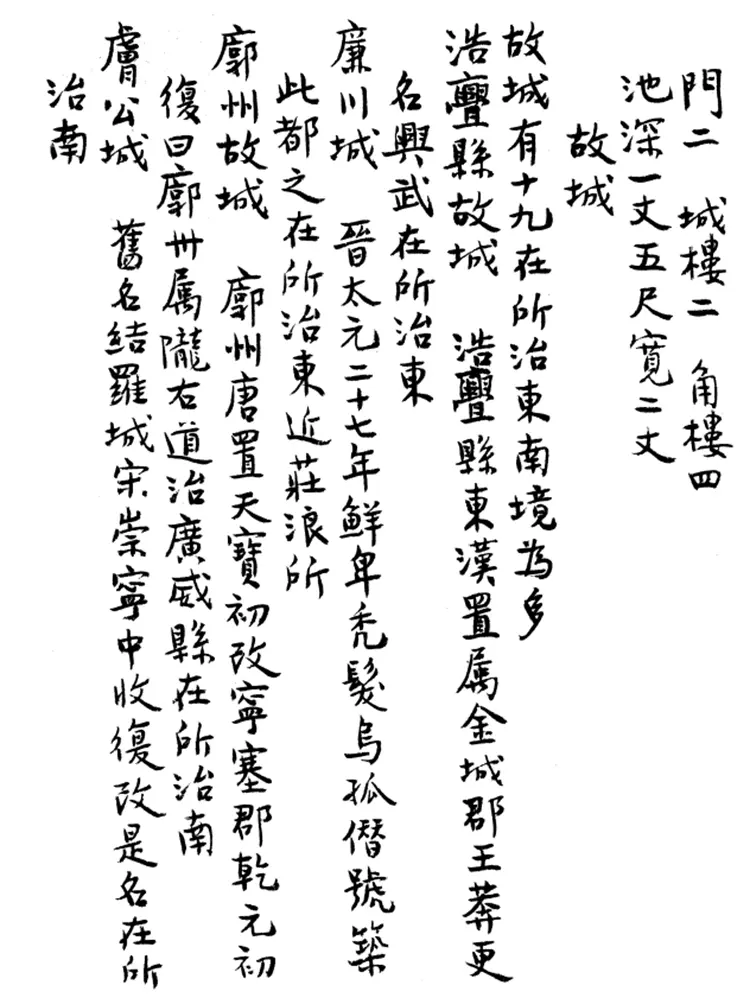 碾伯所志 碾伯所志