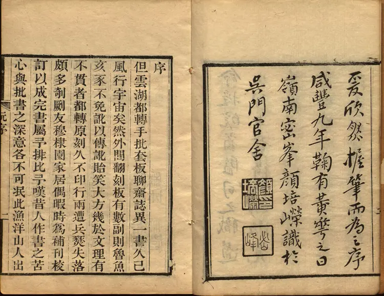 聊斋志异新评.卷01至08.总十六卷.清.蒲松龄著.王士正等评.清末广顺但氏朱墨套印本