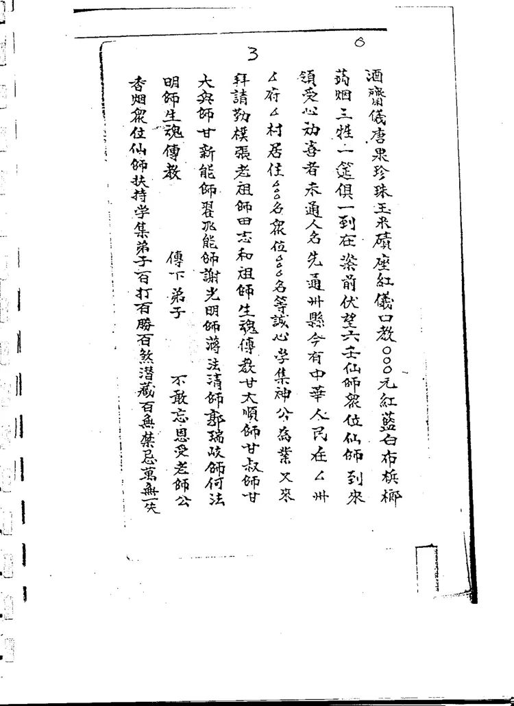 六壬仙师法 六壬仙师法