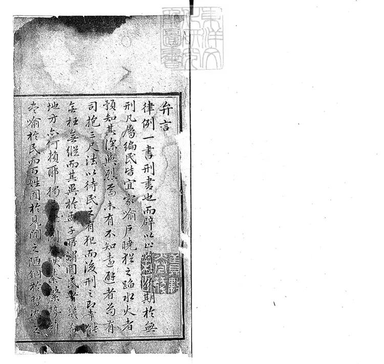 146 律例須知一卷　嘉慶二十三年序刊本