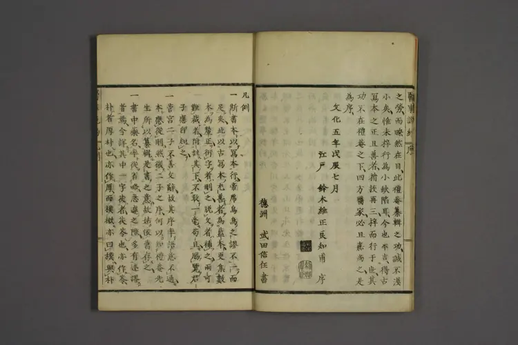 一本堂医事说约卷一