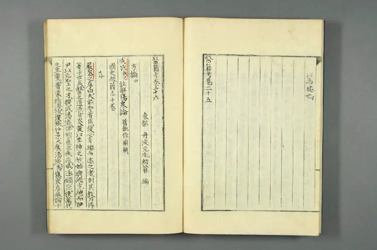 医籍考卷二十五二十六二十七，方论三四五