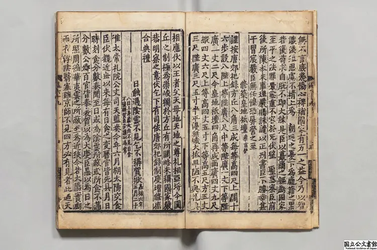 増広司馬温公全集 選者司馬光（宋）／編者黄革 宋刊本0033