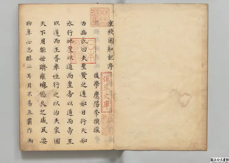 困知記 著者羅欽順(明)万治01年刊本 困知記 著者羅欽順(明)万治01年刊本