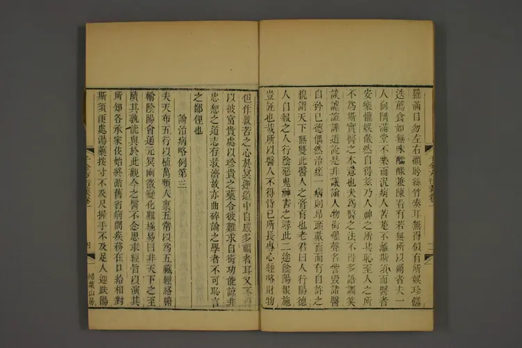 千金方衍义卷二