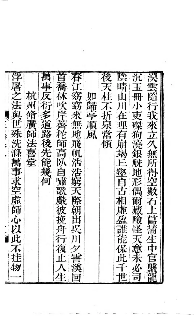 阮亭选古诗 阮亭选古诗