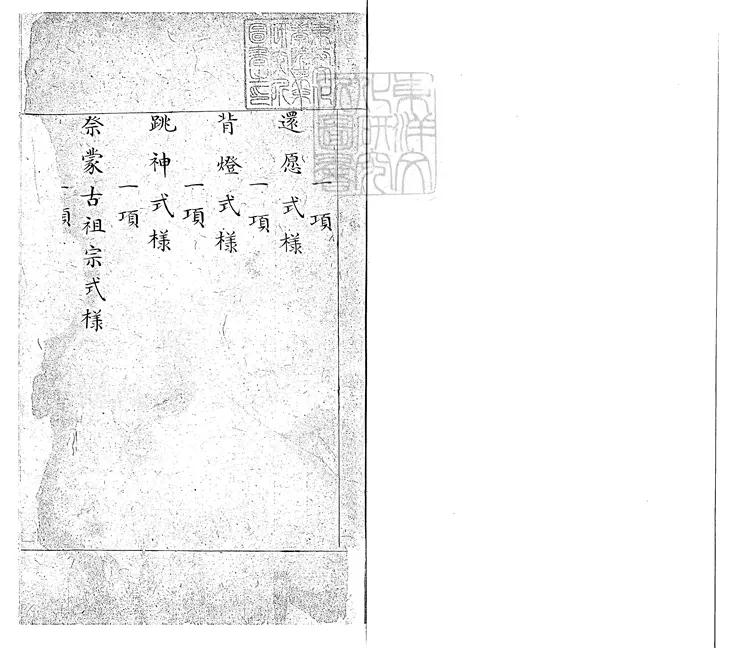 122 滿洲世譜式樣圖不分卷 清鈔本 122 滿洲世譜式樣圖不分卷 清鈔本