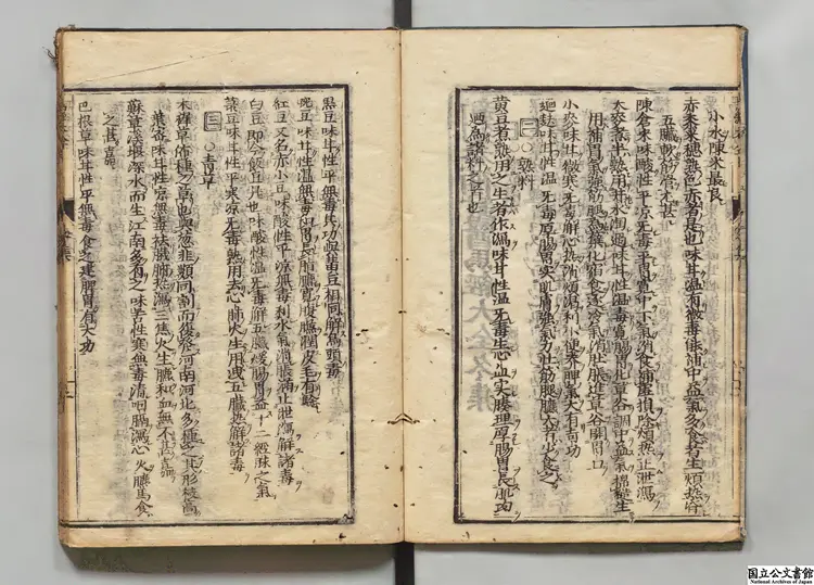 新刻針医参補馬経大全 著者馬師問（明）江戸刊本