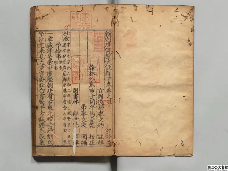 新刊唐詩鼓吹註解大全 著者廖文炳（明）明万暦20年鄭雲斎刊本0073