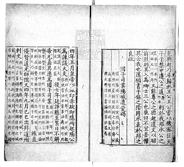 537 重校添註音辯唐柳先生文集殘一卷　宋刊本