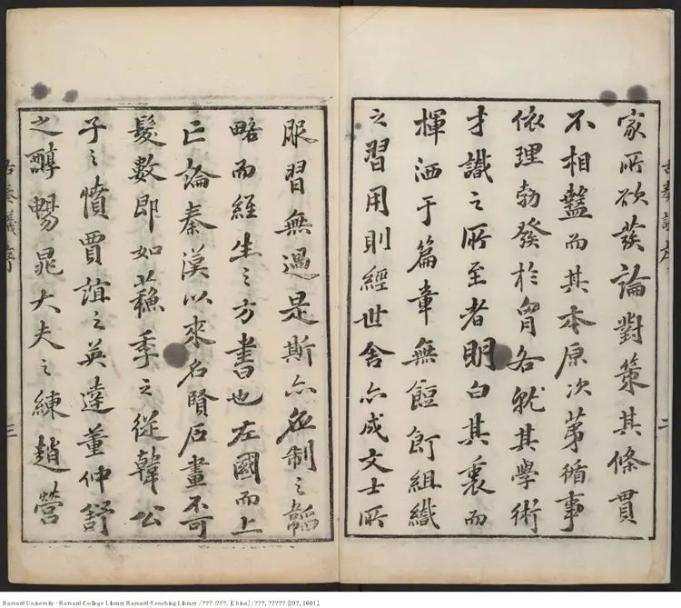 《古奏議》【明】黃汝亨 出版商:吳德聚 明萬曆辛丑29年(西元1601年) 《古奏議》【明】黃汝亨 出版商:吳德聚 明萬曆辛丑29年(西元1601年)