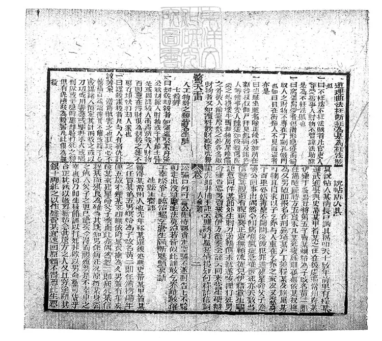 299 新刻法筆驚天雷四卷　刊本