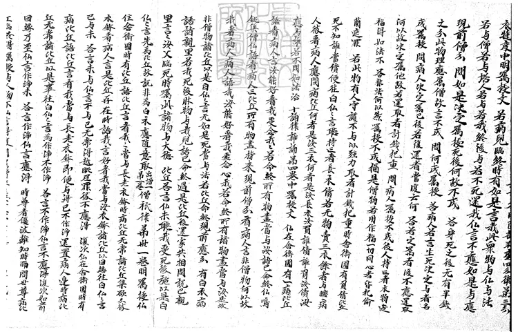 505 四分律并論要用抄殘一卷 唐鈔本 505 四分律并論要用抄殘一卷 唐鈔本