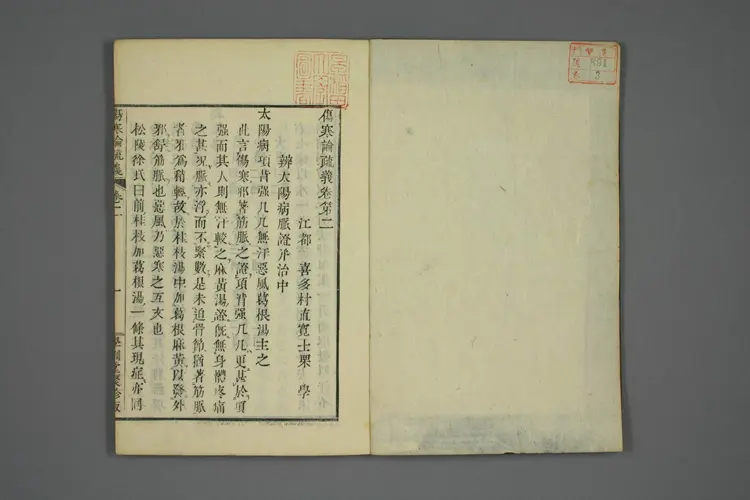 伤寒论疏义总评卷三 伤寒论疏义总评卷三