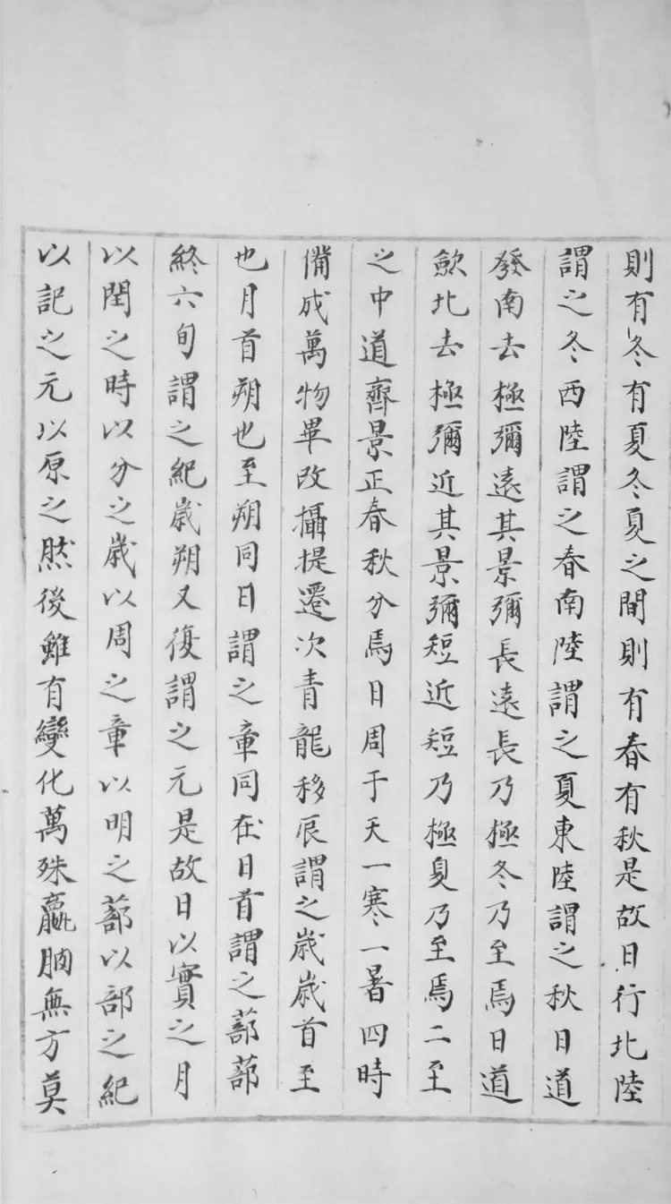 神道大編曆宗通議.十八卷