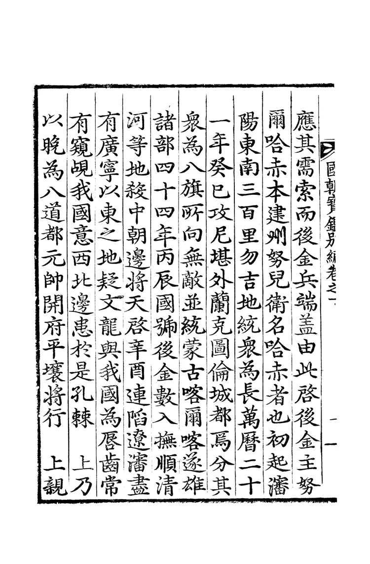 國朝寶鑑 別編 國朝寶鑑 別編