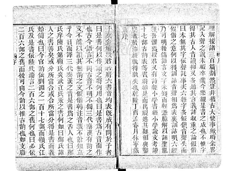 56 六書音均表五卷 同治十一年武昌崇文書局重刊本 56 六書音均表五卷 同治十一年武昌崇文書局重刊本