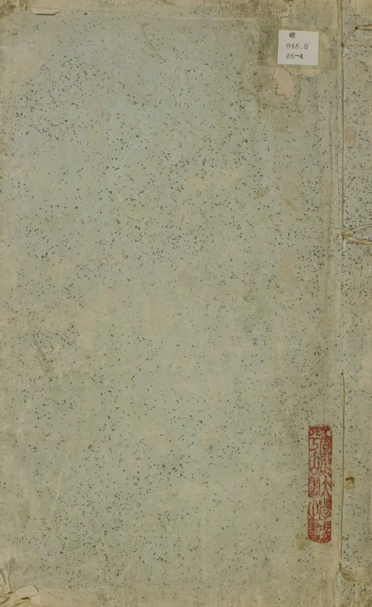 粲花齋傳奇四種